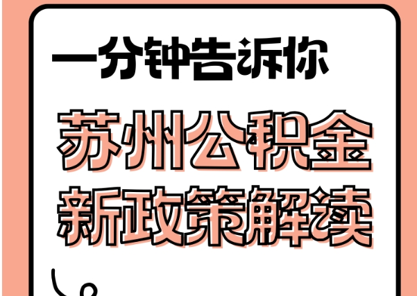 杞县封存了公积金怎么取出（封存了公积金怎么取出来）